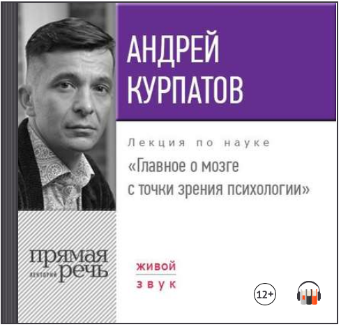 Лекция «Главное о мозге с точки зрения психологии»_0.png